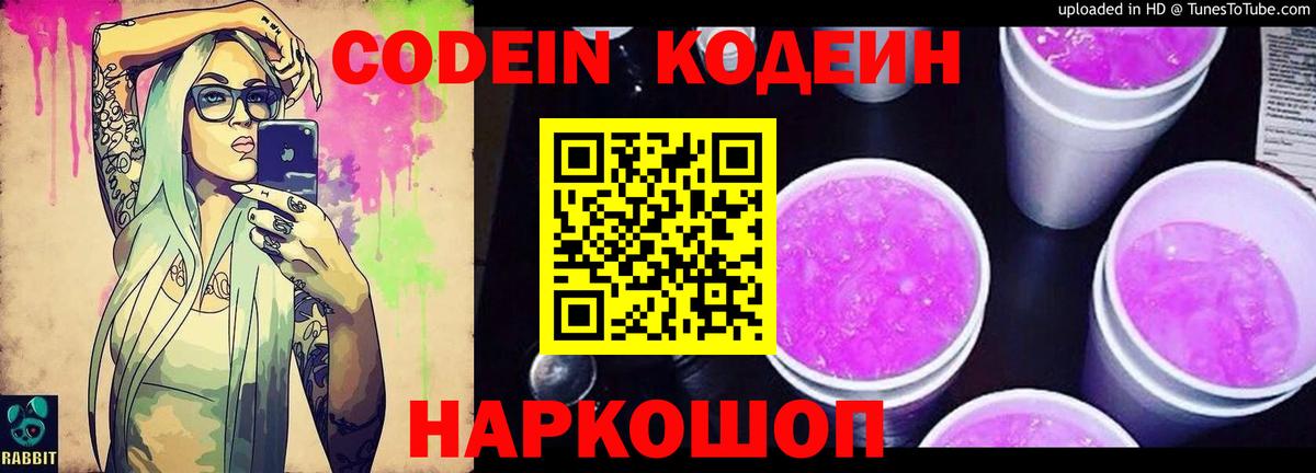 Кодеин напиток Lean (лин)  Кодеиновый сироп Lean Purple Drank  Сегежа  Вход с VPN 