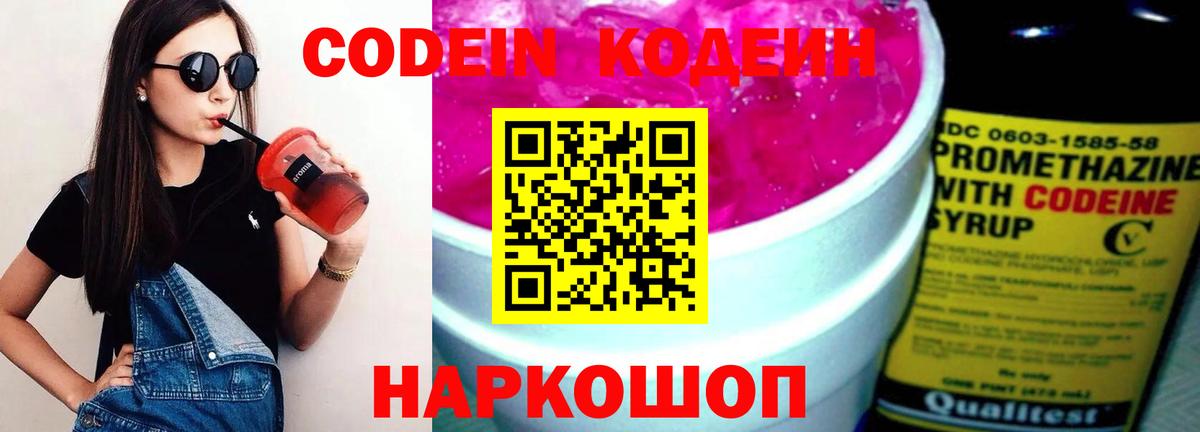 Кодеиновый сироп Lean напиток Lean (лин) Сегежа