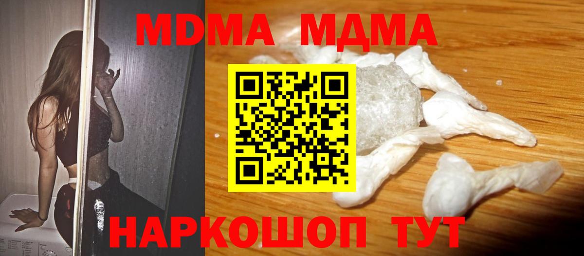MDMA crystal  Вход с VPN  МДМА  МДМА кристаллы  Сегежа 
