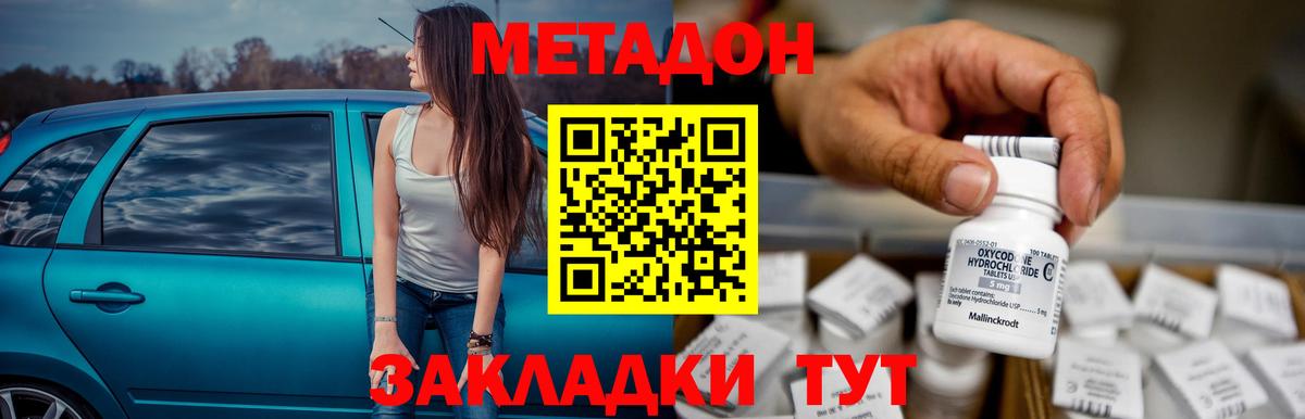 МЕТАДОН methadone  Метадон VHQ  Сегежа  Вход с VPN 
